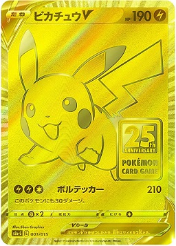 爆アド！】ポケカ ゴールデンボックス ピカチュウの買取価格と今後の